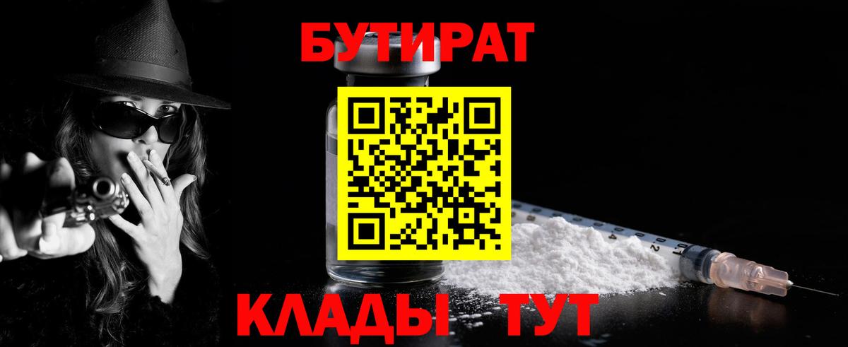 Бугуруслан  Бутират GHB  Бутират  Вход с VPN 