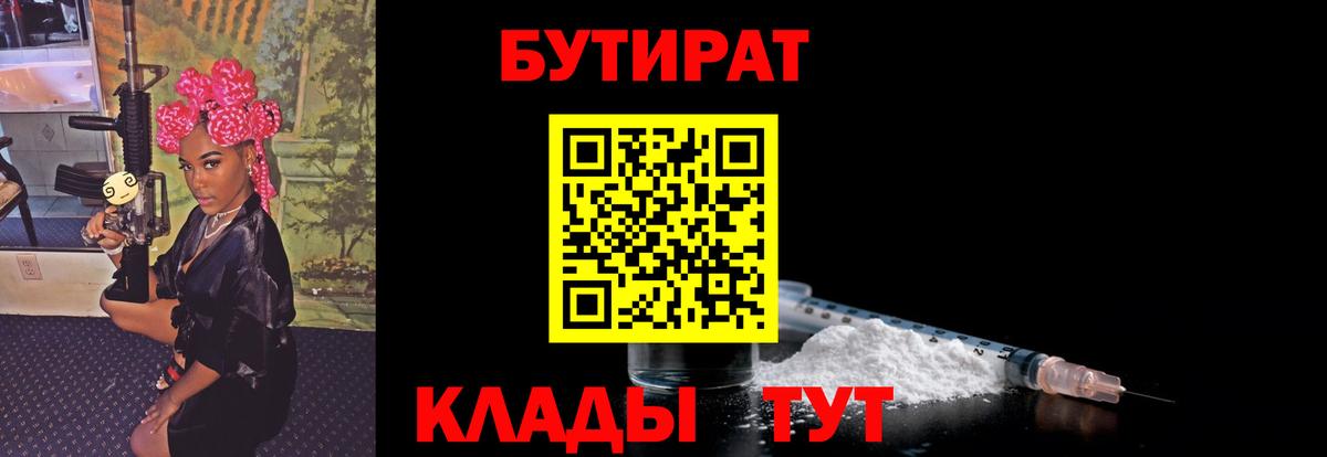 БУТИРАТ оксибутират Бугуруслан