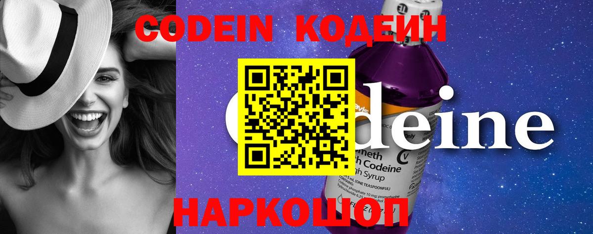Кодеин Purple Drank Бугуруслан