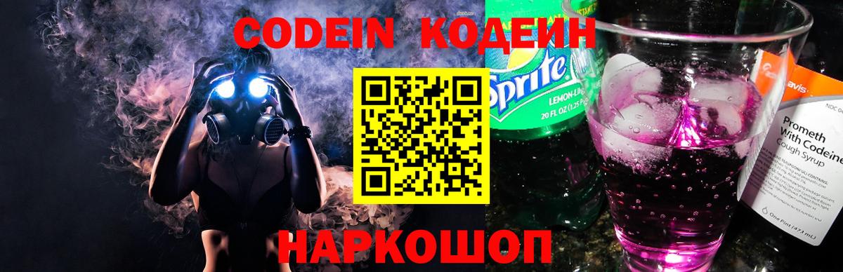Codein Purple Drank  Кодеиновый сироп Lean Purple Drank  Бугуруслан  Вход с VPN 