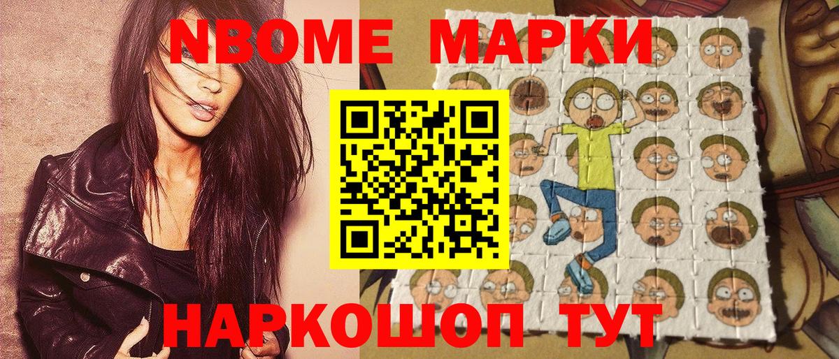 Наркотические марки 1,8мг Бугуруслан