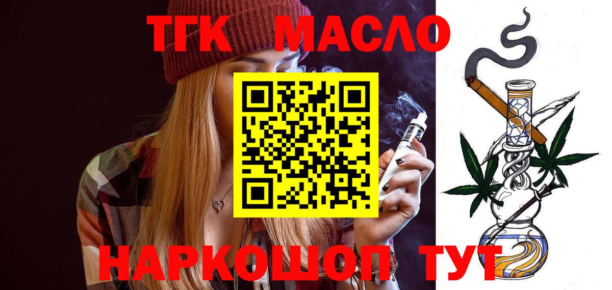 Дистиллят ТГК THC oil Бугуруслан